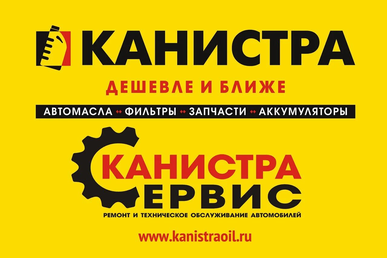 Канистра сервис Ульяновск. Магазин канистра. Канистра сервис логотип. Магазин кансирая.