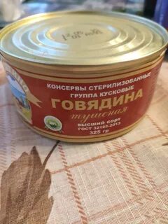 Говядина тушеная 32125 2013
