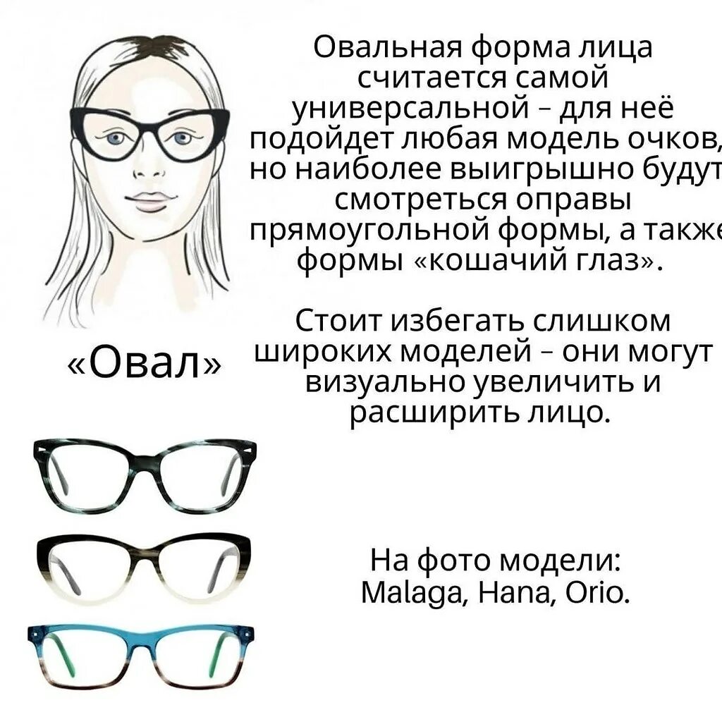 Какие очки подойдут по форме лица женщине. Как выбрать оправу очков по форме лица для для зрения. Как выбрать оправу по форме лица для женщин правильно очков зрения. Подобрать оправу для очков по форме лица для женщин. Подобрать очки по форме лица.