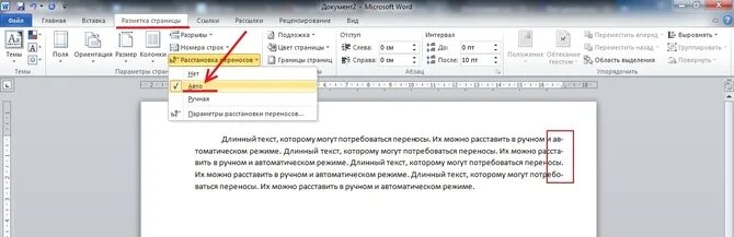 Переносы текста где. Автоматическая расстановка переносов в Ворде. Как сделать автоматический перенос слов. Автоматический перенос слов в Word. Автоматическая расстановка переносов слов в Ворде.