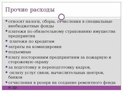 Что относится к прочим налогам