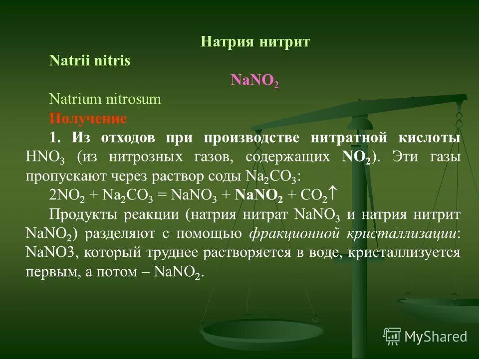 Нитрит натрия и йодид натрия. Нитрит натрия формула. Нитрит натрия nano2. Раствор нитрита натрия. Нитрит натрия уравнение.