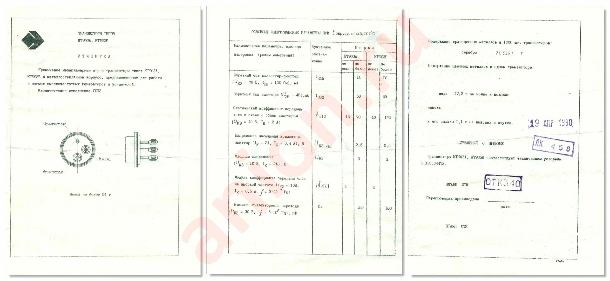 Т 2 содержание драгметаллов. Кт903а характеристики транзистора. транзистор а702а содержание драгметаллов. паспорт транзистора кт903. даташит на транзистор п702.