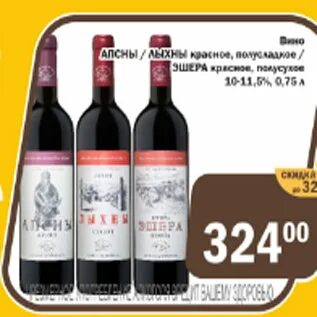 Вино полусладкое в магните