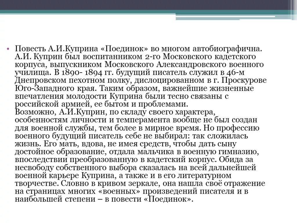 Первая автобиографическое произведение. Куприн а. "поединок повести". Повесть Куприна поединок. Анализ повести поединок Куприна. Куприн поединок кратко.