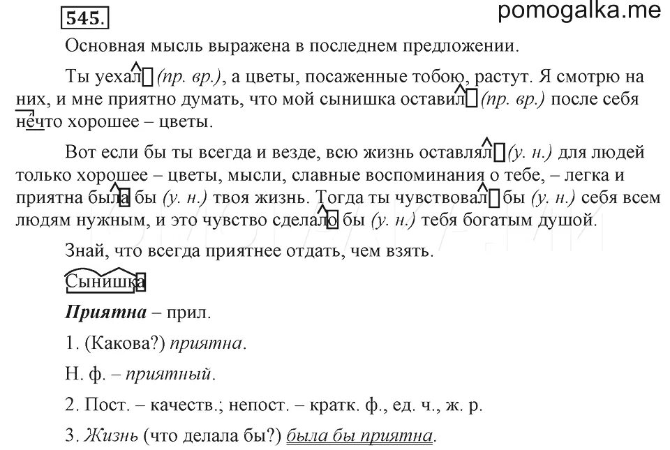 Русский язык 6 класс учебник упр 448. Номер 545 по русскому языку 6 класс ладыженская. упражнение 545 по русскому языку 6 класс. гдз по русскому языку шестой класс ладыженская упражнение 545. русский язык 6 класс баранов.