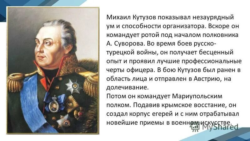 триандафилов хирург краснодар. кутузов. кутузов михаил илларионович ранения. михаил илларионович голенищев-кутузов ордена георгия. триандафилов константин георгиевич.