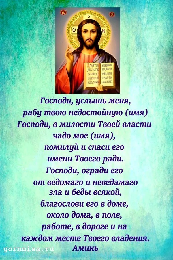 Молитва в помощь сыну. Молитва о сыне материнская. молитва о сыне материнская сильная. молитва за сына материнская сильная. молитва за дочь.