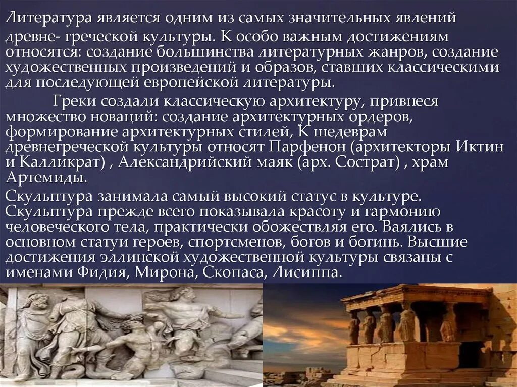 Какие события были в древней греции. Явления в древней Греции. Греческая культура. Явление процесс в древней Греции. Явления древнегреческой культуры.