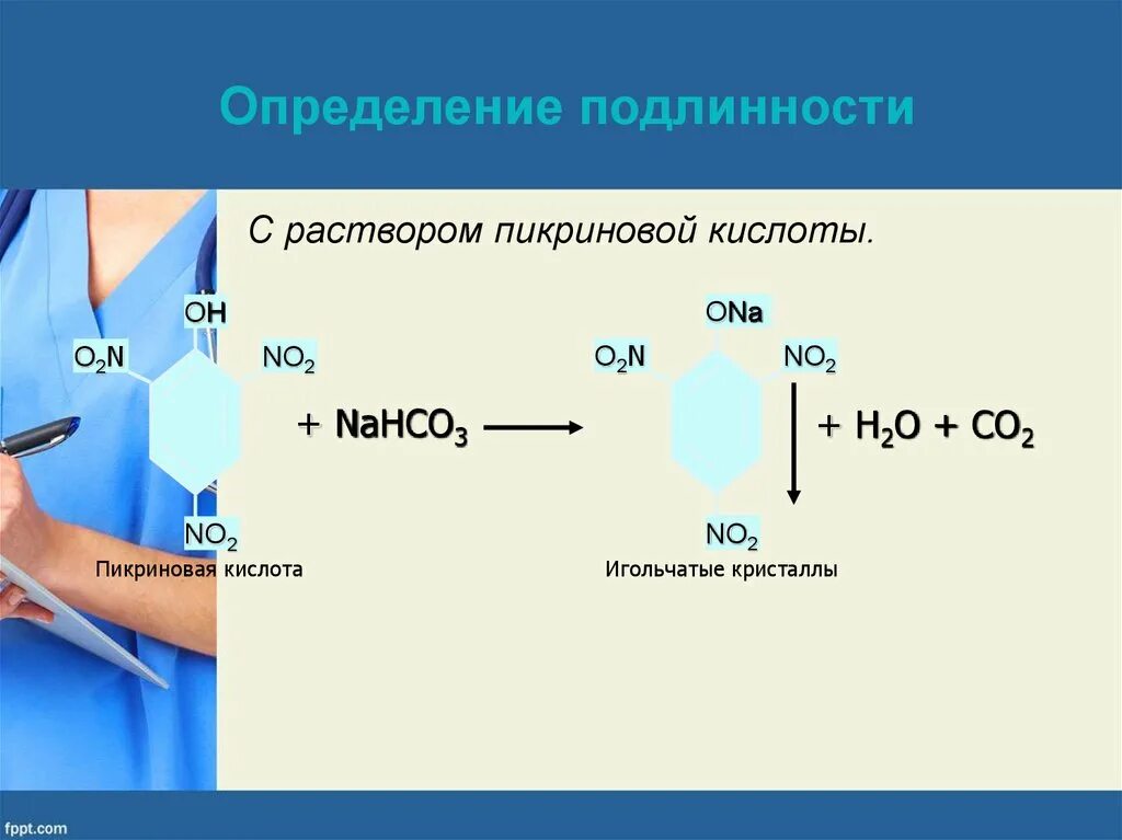 Реакция nahco3 с раствором пикриновой кислоты. Качественная реакция на натрий с пикриновой кислотой. Пикриновая кислота раствор. Реакция с пикриновой кислотой.