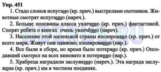 Русский язык 8 класс упр 450. Упражнение 450 ладыженская 7 класс. Русский язык 8 класс упр 403. Упражнение 450 по русскому языку 5 класс. Русский язык 5 класс ладыженская номер 403 1 часть.