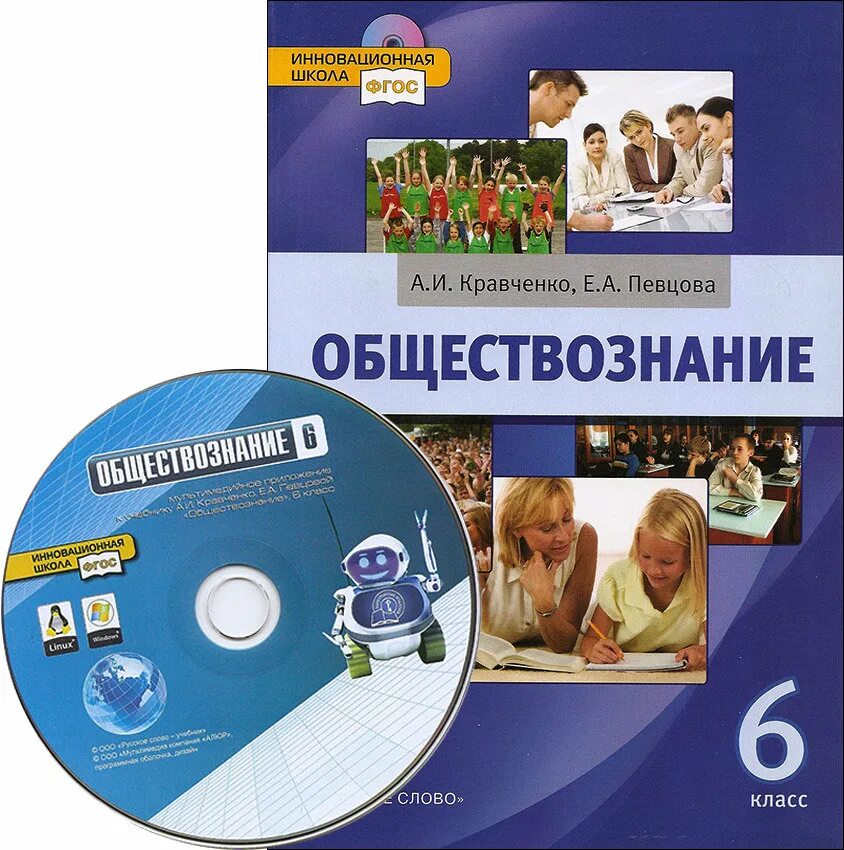 а певцова. обществознание 6 класс учебник. ф. учебник обществознание шестой класс. учебник по обществознанию 6 класс.