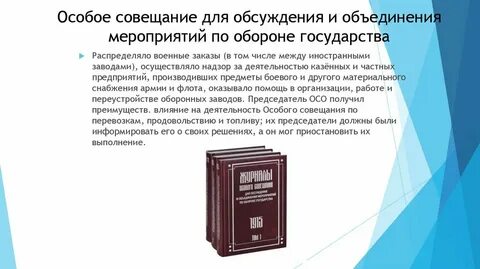 Особые совещания это в истории кратко