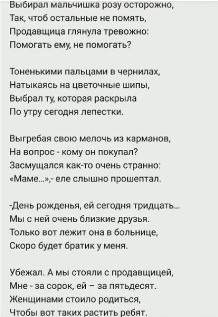 Выбрал мальчик розу осторожно. Текст песни бережно. Слова песни не выбирай красивую. Обережная песня караоке. Текст песни бережно.