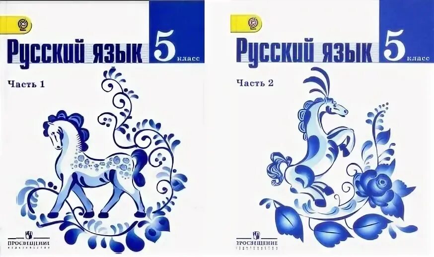 Русский язык 5 т