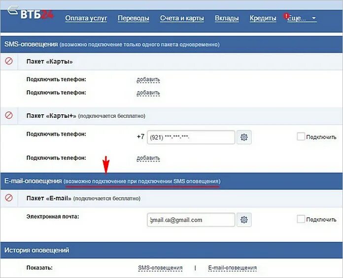 Почта банк отключить смс. ВТБ смс уведомления. Банк клиент ВТБ. ВТБ платные уведомления. Как подключить ВТБ.