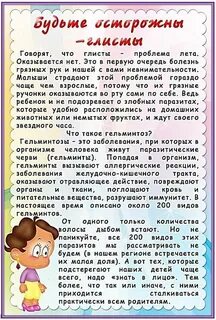 Детская профилактика глистов