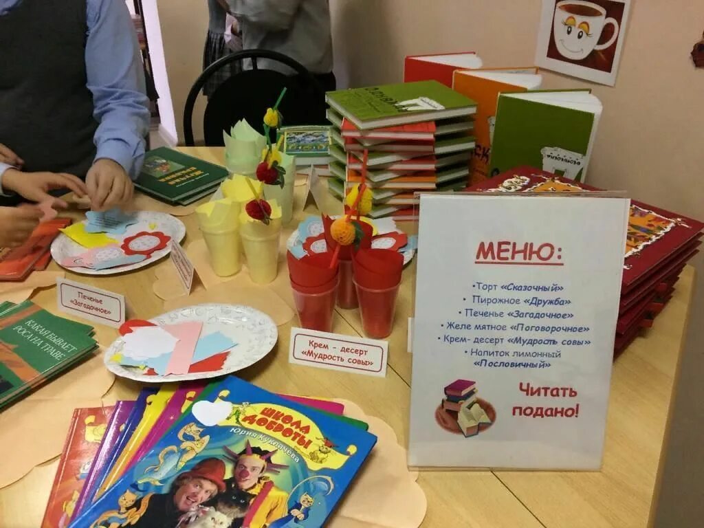 Меню читай ешь