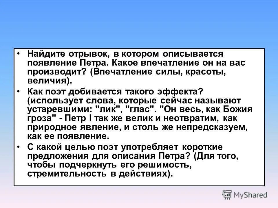 Чего достигает поэт используя высокую лексику