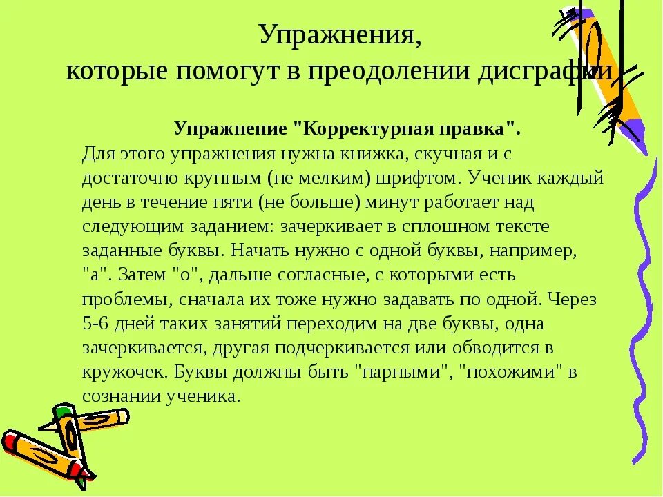 Профилактика нарушений чтения и письма