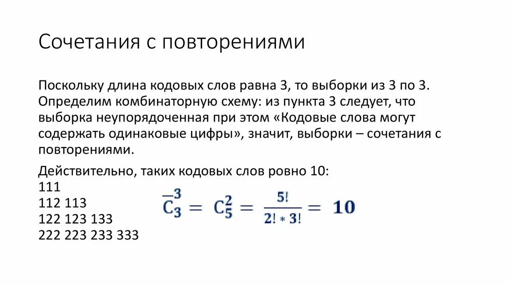 Сочетания с повторениями формула. Сочетания без повторений примеры. Сочетания с повторениями задачи. Сочетания с повторениями примеры.