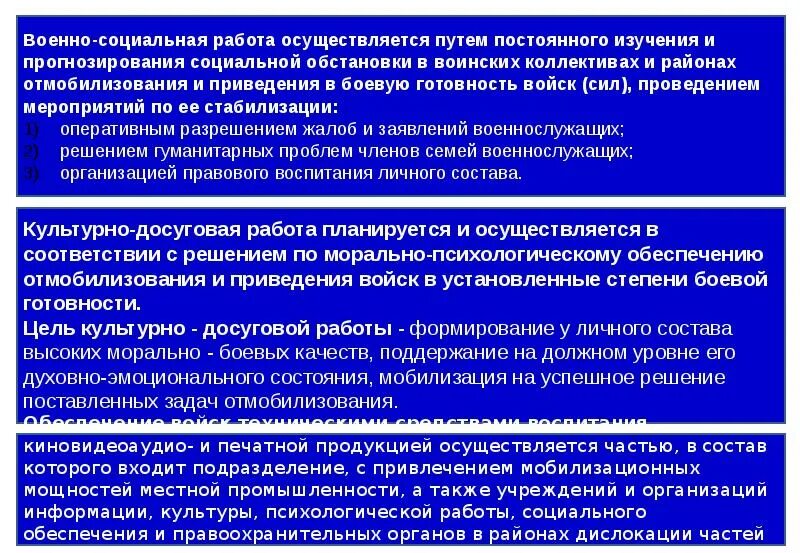 Военно социальное управление. Военно-социальная работа. Цели военно-социальной работы. Мероприятия военно социальной работы. Объекты военно социальной работы.