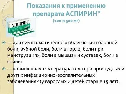 Сколько раз можно пить ацетилсалициловую кислоту