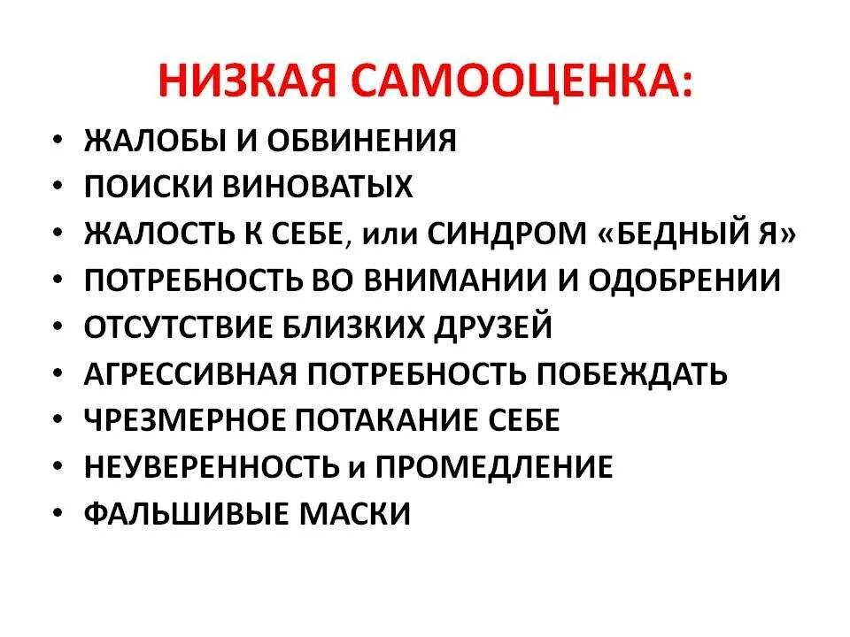 Почему бывает пониженная. Признаки низкой самооценки. Признаки заниженной самооценки. Причины пониженной самооценки. Низкая самооценка симптомы.