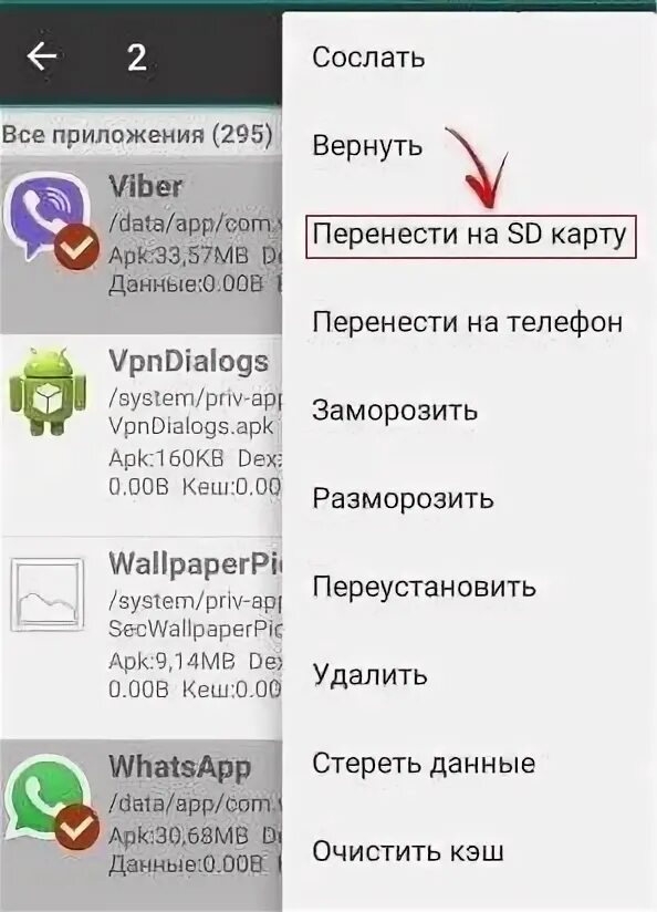 Программа для переноса приложений на карту. Перенести приложения. перенос данных с телефона на карту. как переместить приложения с телефона на карту. приложение для переноса программ с телефона на телефон.