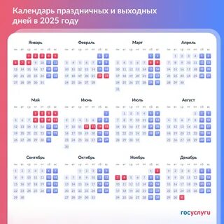 Календарь праздничных и выходных дней в 2025 году 17.12.2024 Никель - БезФормата