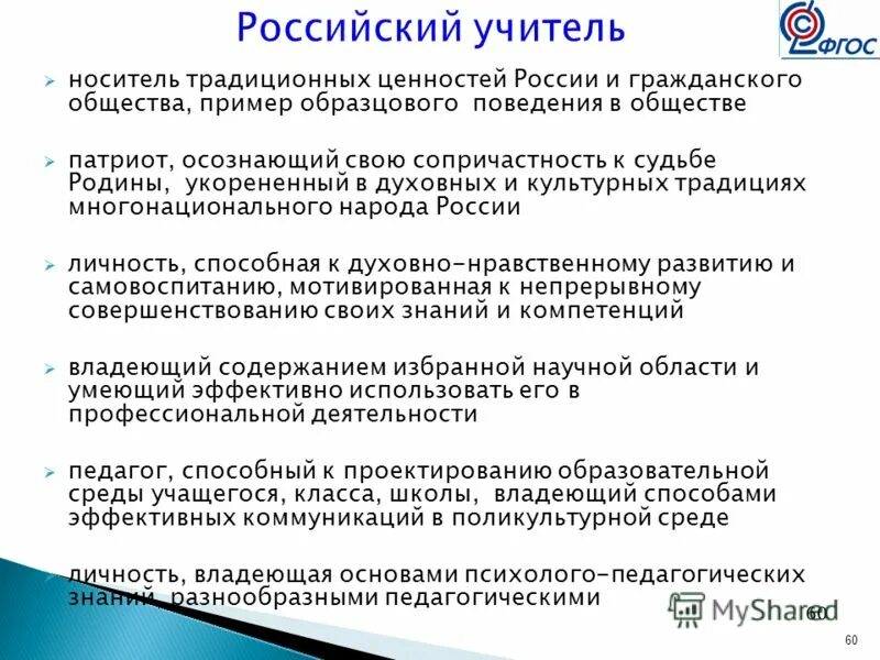 традиционные ценности российского образования