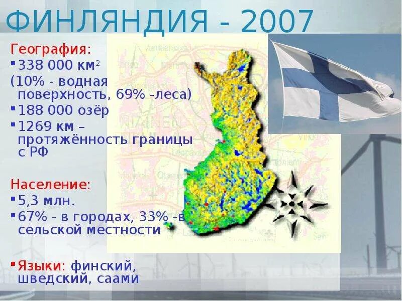 Климат финляндии. Краткая информация о финляндии. Свеаборг финляндия с описанием. Описание финляндии по плану 7 класс география. Столица и крупнейшие города финляндии.