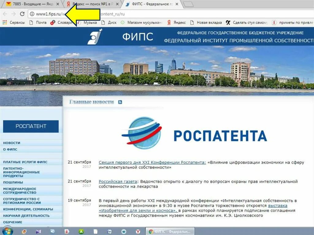 Фипс роспатента. ФИПС. ФГБУ «федеральный институт промышленной собственности». ФИПС логотип.