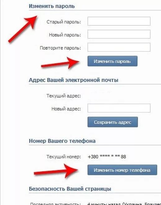 Изменить пароль. Изменить пароль в ВК. Как изменить пароль в ВК. Сменить пароль ВКОНТАКТЕ. Можно ли удалить номер в вк