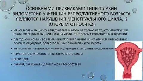 Эндометрий кровотечение