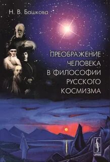 Человек в русской философии