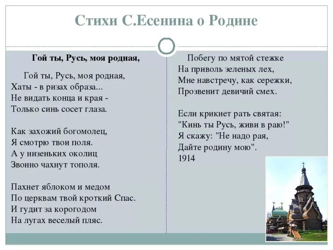 Отрывок стихотворения родина. Стихотворение о родине. Стихи Есенина о родине. Есенин стихи о родине. Стихотворение Есенина о родине.