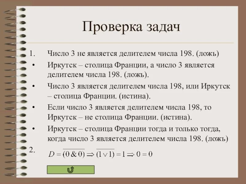 Является ли число делителем. Проверка задачи. что является делителем числа. число делителем числа 3. число 1 является делителем.