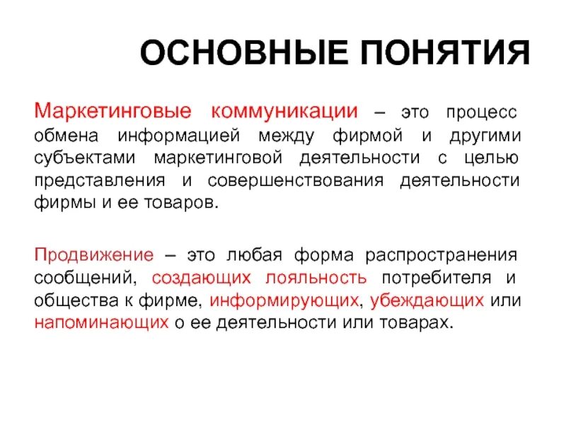 Основные понятия маркетинга. Ключевые понятия маркетинга. Основные термины маркетинга. 1.Основные понятия маркетинга.. Основным маркетинговым концепциям