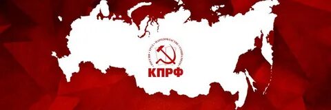 Голосовать за кпрф 2024