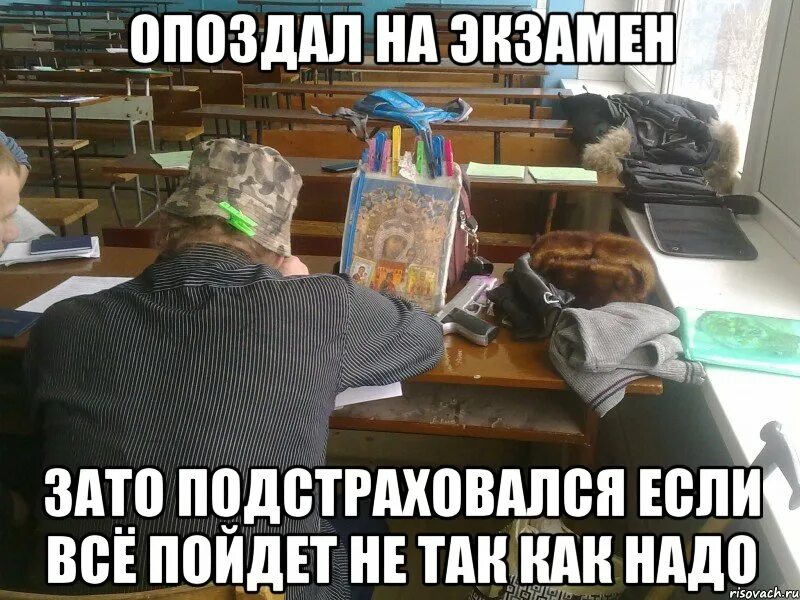 Сдать опоздать