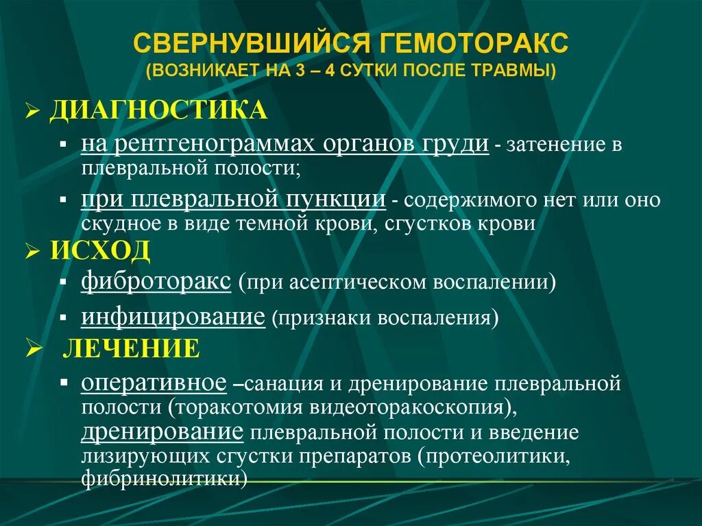 Стадии образования свернувшаяся гемоторакса. Диагностика гемоторакса. Диагностика гемоторакса. Гемоторакс симптомы. Гемоторакс диагностика.