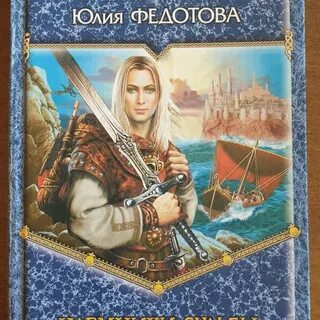 Наемники судьбы федотовой