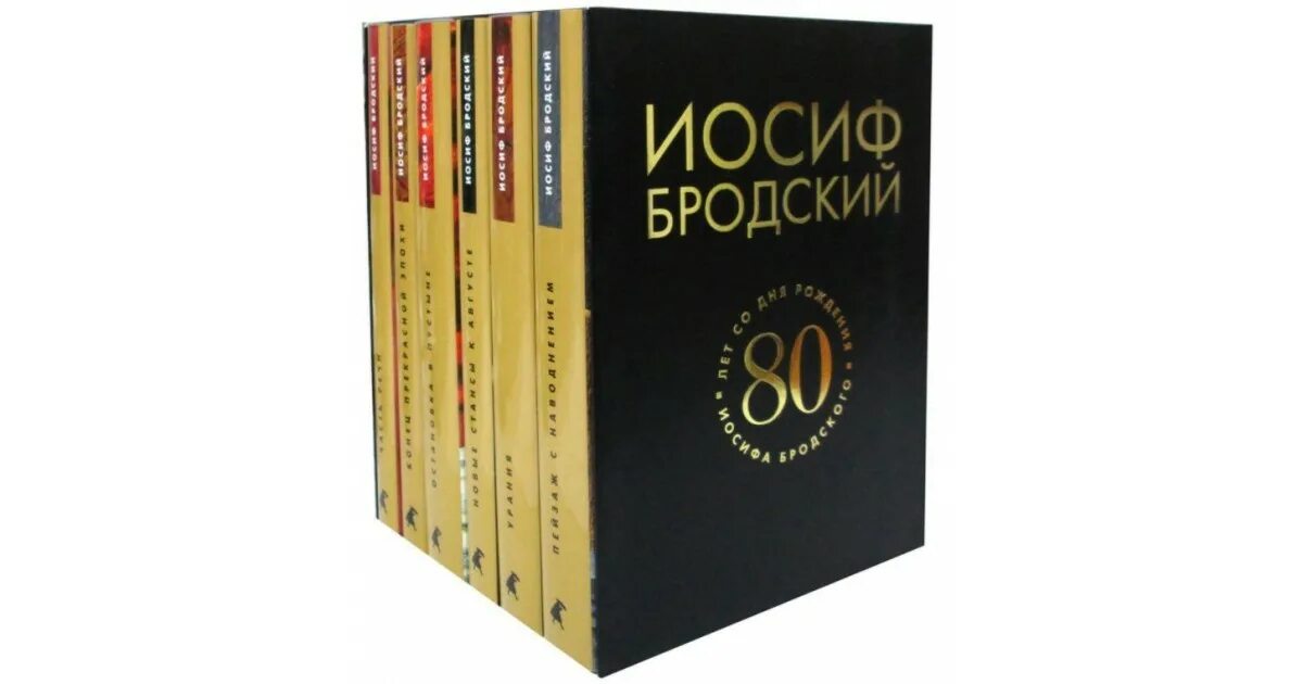 Иосиф Бродский: собрание сочинений. В 6-ти томах. Иосиф Бродский собрание сочинений в 7 томах. Иосиф Бродский собрание сочинений в 2-х томах. Сочинения Иосифа Бродского. Бродский сборник стихов