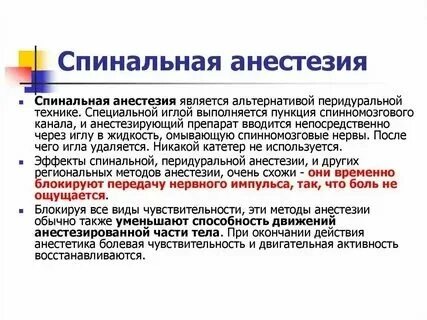 Головные боли после анестезии
