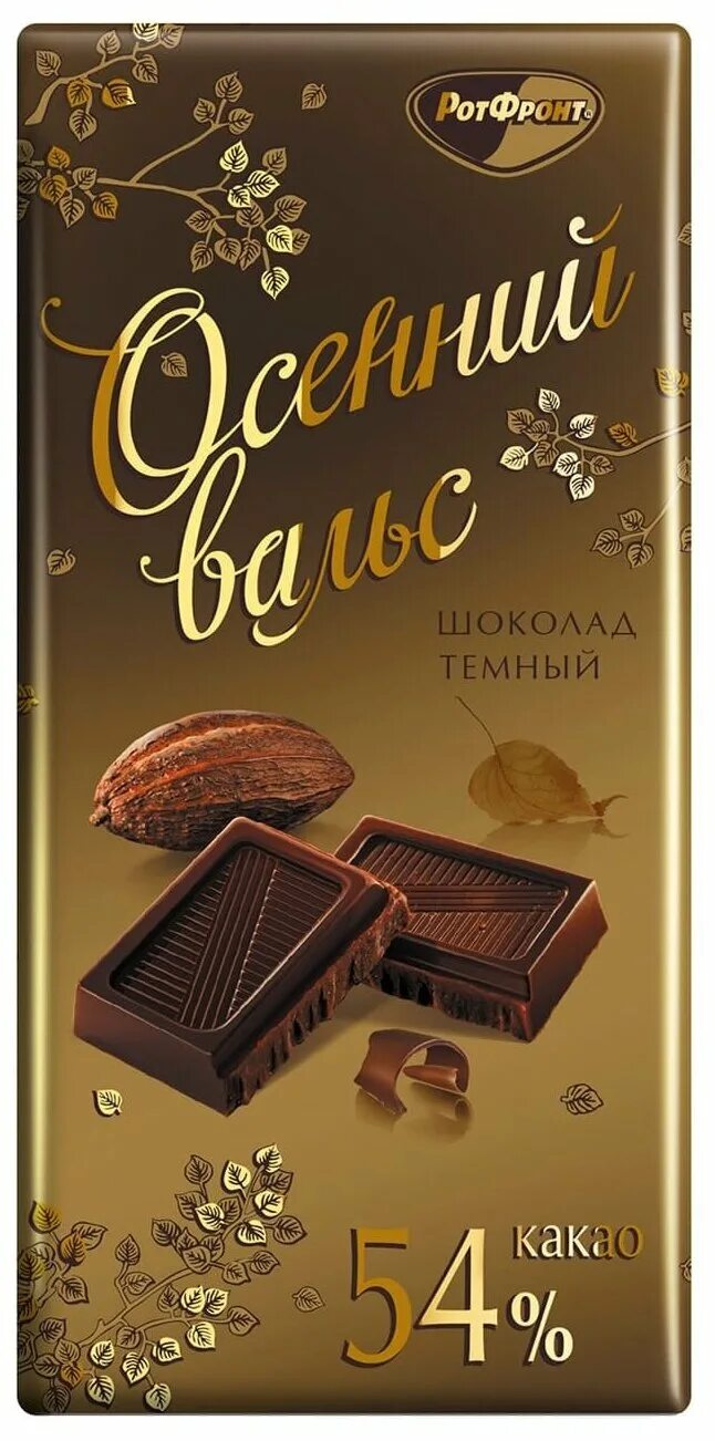 Шоколад рот фронт. Батончики рот фронт с орехами 250г. Тёмный шоколад 54%. Шоколад ротфронт темный. Шоколад рот фронт "осенний вальс" темный 54%.