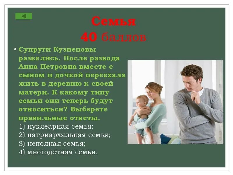 Родители мужа разводятся. Супруги Кузнецовы развелись. С кем жить из родителей при разводе. Тип семьи и количество разводов. С какого возраста дети могут выбирать с кем жить.