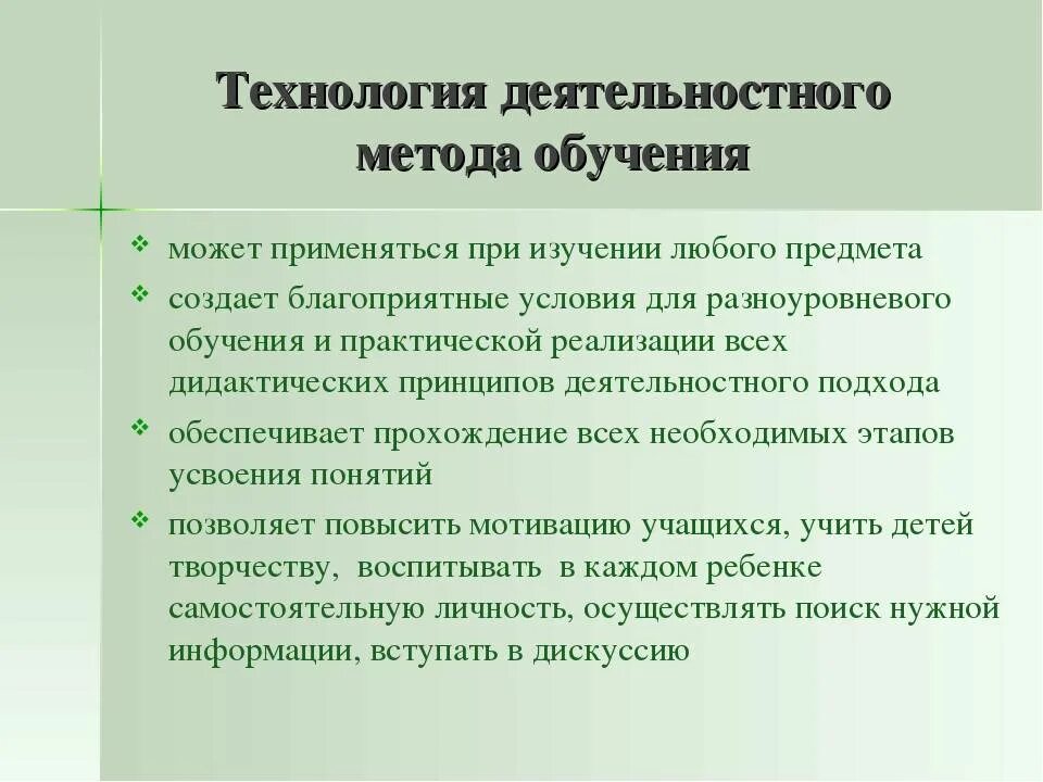 Технологии системно деятельностного метода обучения. Технология деятельного метода. Технология деятельностного обучения. Деятельностная технология обучения. Технология деятельностного подхода.