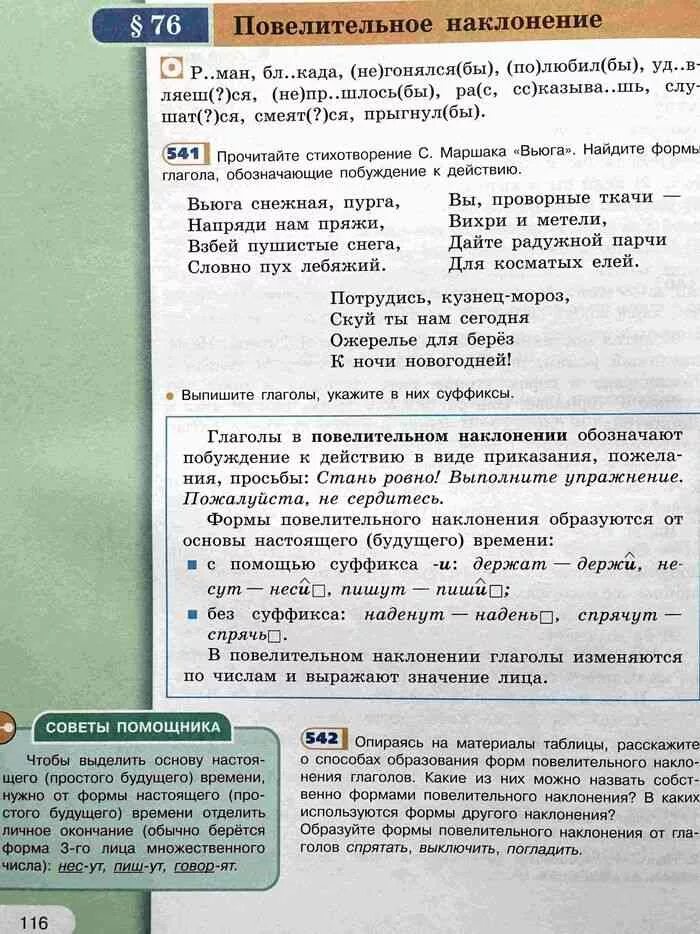 Рыбченкова 6 класс читать. Учебник рыбченкова 6. Русский язык 6 класс рыбченкова учебник. Учебник по русскому 6 класс 2 рыбченкова. Рыбченкова учебник 6 класс 2 часть.