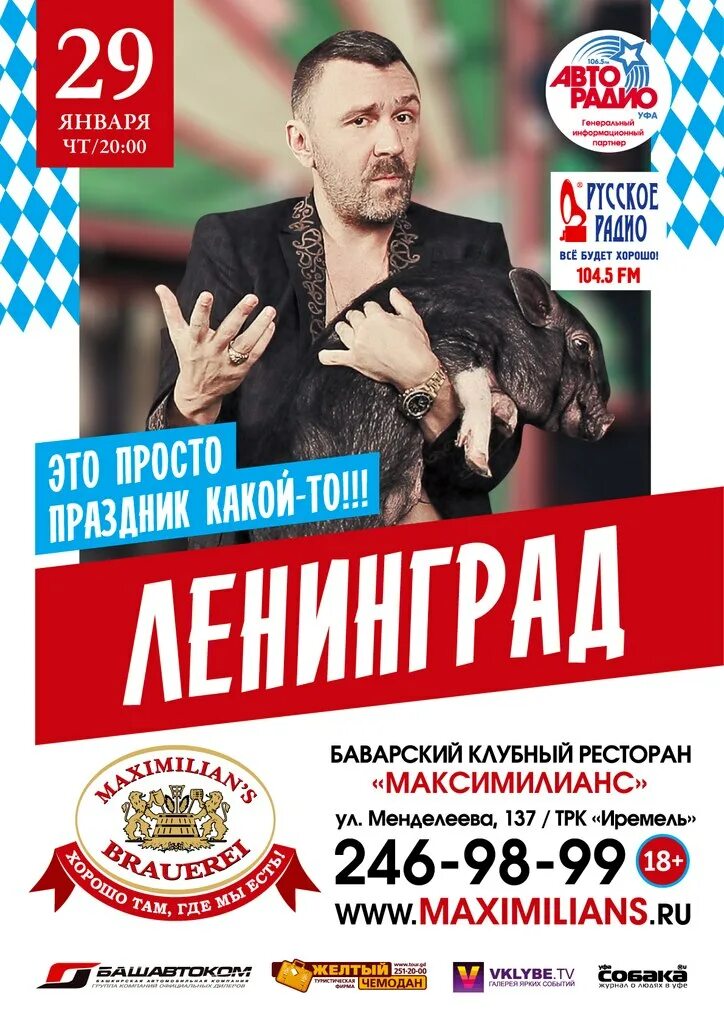 Афиша выступлений в ресторанах. Концерт в ресторане. Афиша шоу. Афиша москва 8 марта ресторан. Группа любители этого дела.